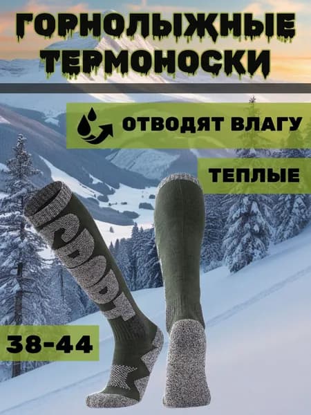Носки мужские, женские, 1 пара
