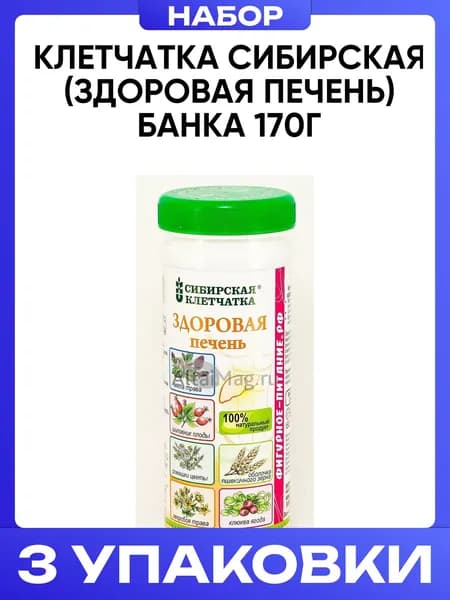 Клетчатка сибирская (здоровая печень) банка 170г 3шт