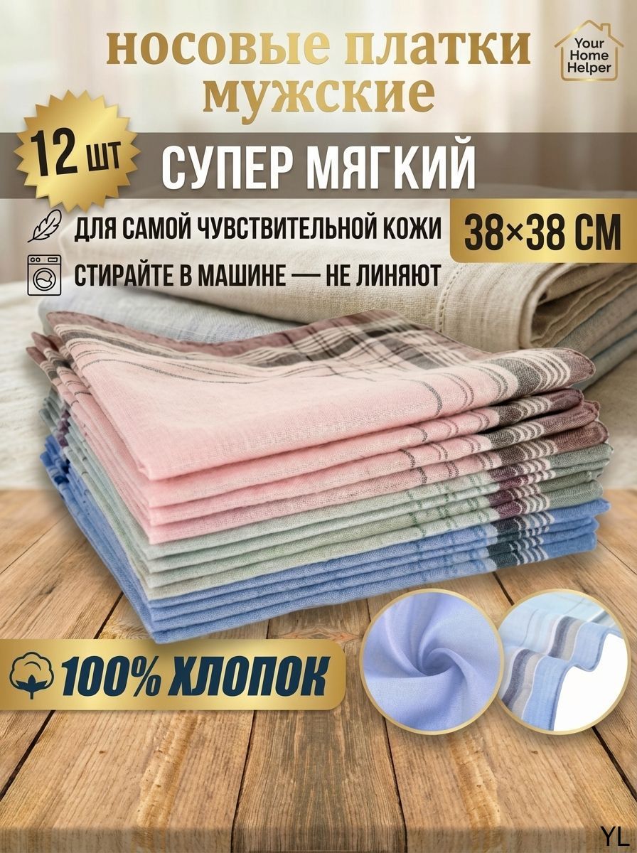 Носовой платок