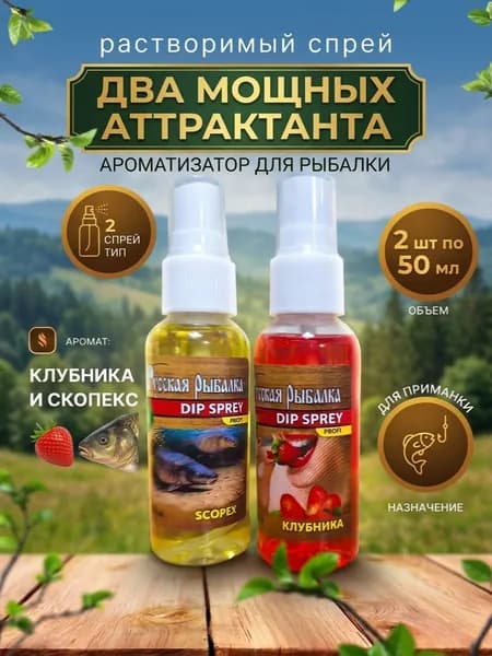 Ароматизатор для рыбалки, 100 мл