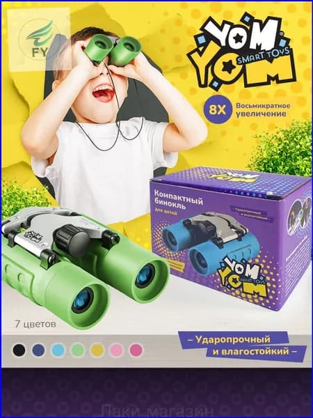 Бестселлер, бинокль для детейcc