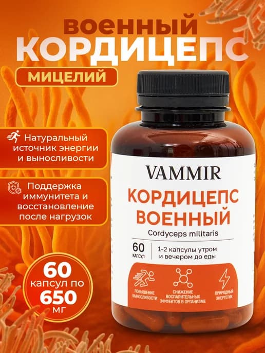 Кордицепс Военный (Cordyceps Militaris)