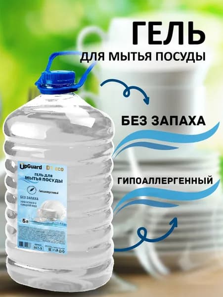 Гель для мытья посуды, гипоаллергенный, без запаха UpGUARD D1 ECO NEUTRAL, 5л.