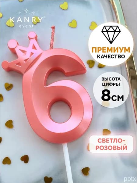 Свечи для торта "Без отдушки" 8 см 1 шт