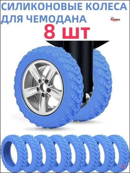 Фурнитура для чемоданов