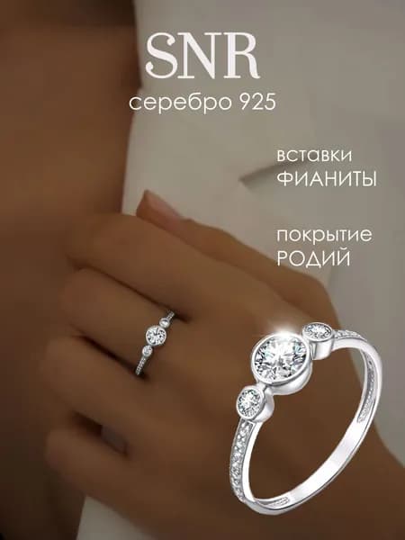 SNR Кольцо женское дорожка с камнями серебро 925