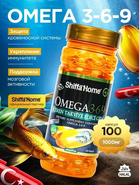 Витамин Омега 3 6 9 в капсулах 1000 мг