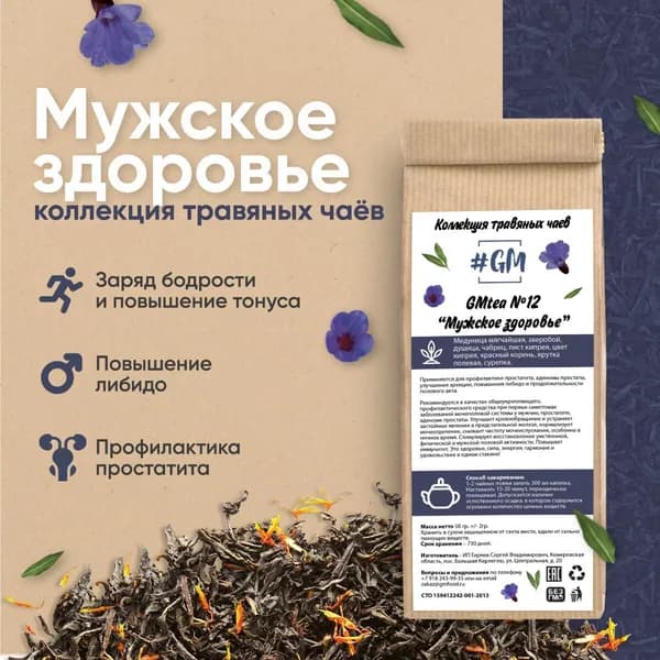 Травяной чай "Мужское здоровье" GMtea 12 Алтайский травяной чай, для предстательной железы, при простатите, для улучшения эрекции, при аденоме простаты,