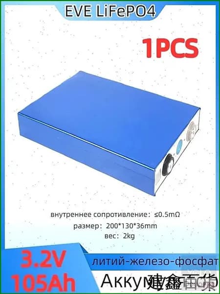 Аккумулятор EVE LiFePO4 LF105, литий-железо-фосфатный, 3,2 В 105 Ач 1 шт.