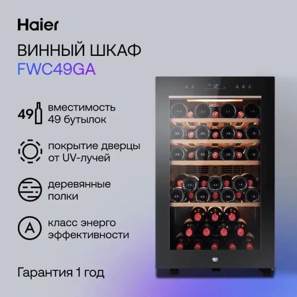 Haier Винный шкаф Haier FWC49GA