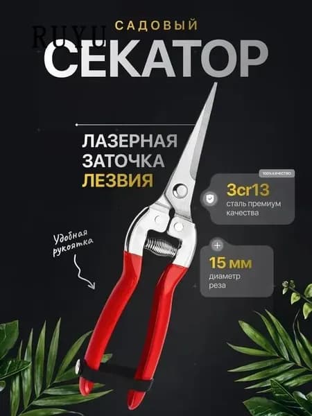 Сучкорез