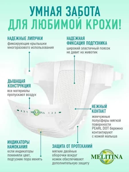 Пробники подгузники Melitina Classic, размер 3/M (6-11 кг), 3 шт.