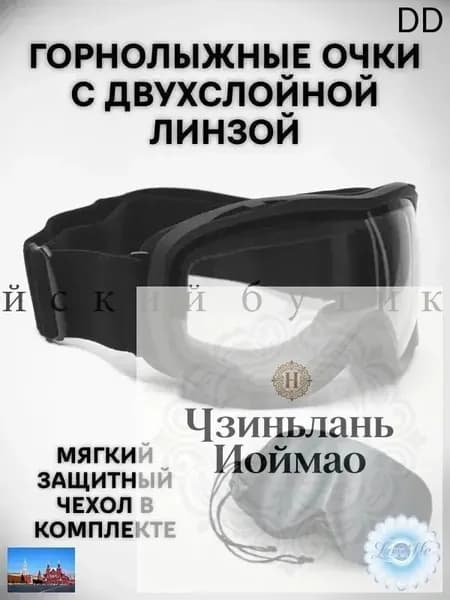 Маска горнолыжная