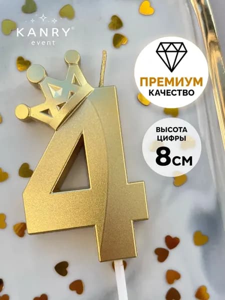 Свечи для торта цифра 4 "4", 8 см, 1 шт