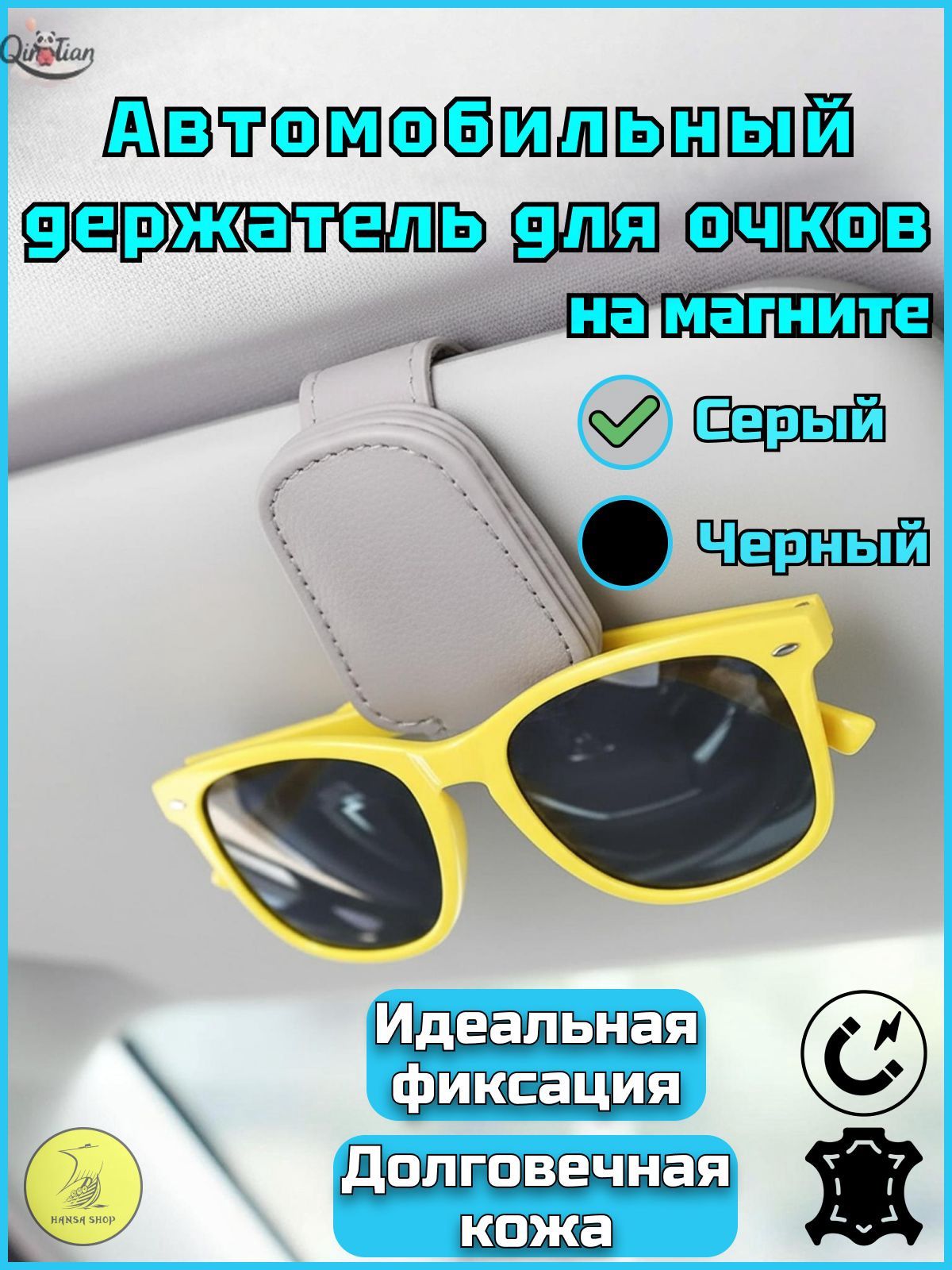 ,Держатель автомобильный, Держатель для очков