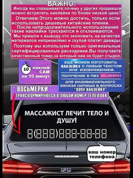 Реклама на стекло Массажист лечит тело и душу