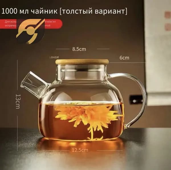 Чайник заварочный, 1000 мл