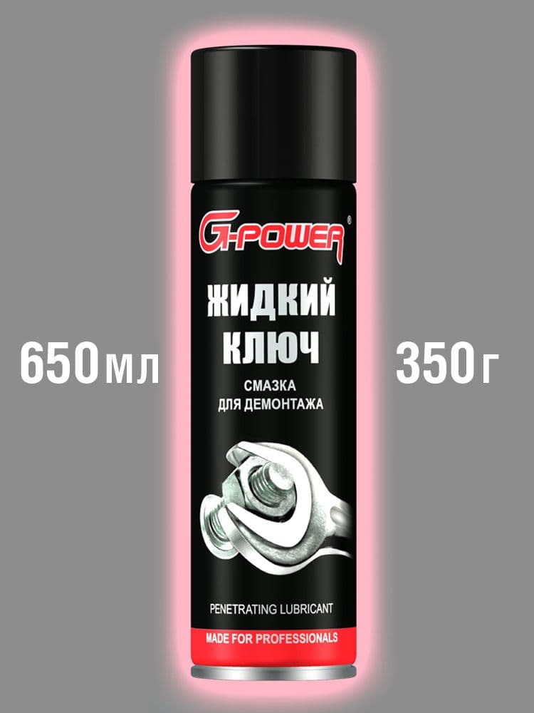 Смазка проникающая ЖИДКИЙ КЛЮЧ G-POWER Смазка для демонтажа 650 мл/350г. Аэрозоль GP-502