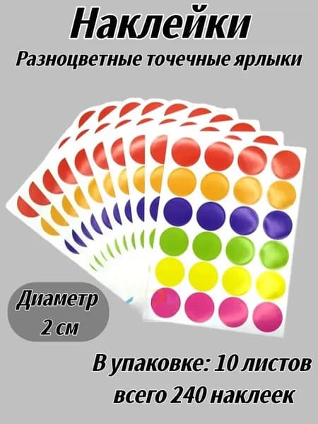 Наклейки