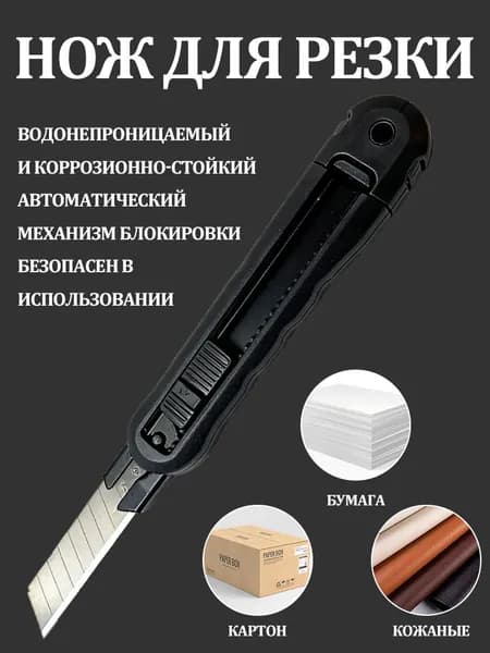 Нож канцелярский, строительный, лезвие 18 мм