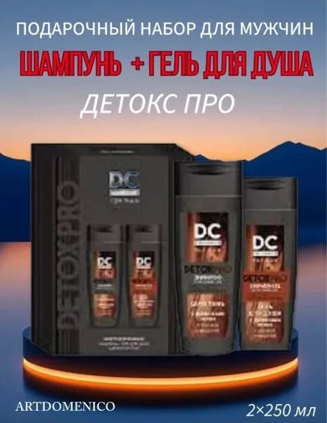 Набор для муж Detox pro гель для душа 250 мл + шампунь 250 мл