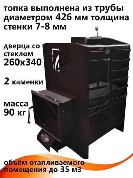 Печь банная со стеклом 1ВПК Топ 5 Премиум со стеклом 260х340 круглая топка 7-8 мм