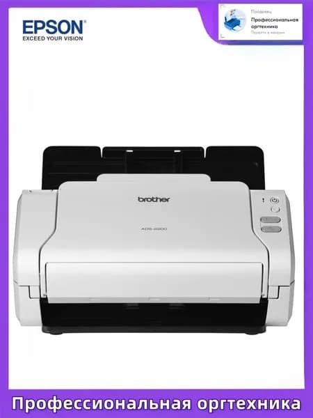 Brother Сканер Brother, ADS-2200, высокоскоростной офисный сканер, белый