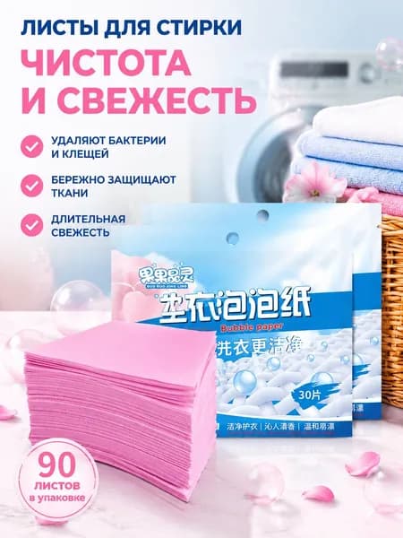 Стиральный порошок 30.1 г Для белых тканей, Для деликатных тканей