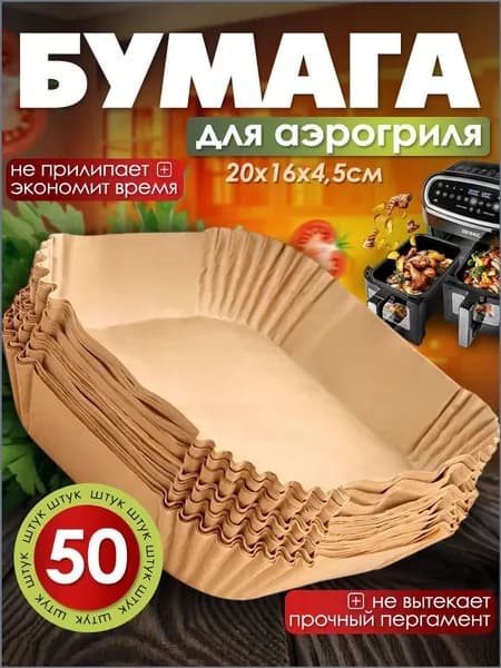 Форма для запекания, Квадратная, 1 яч., 20 см x 24 см, 50 шт
