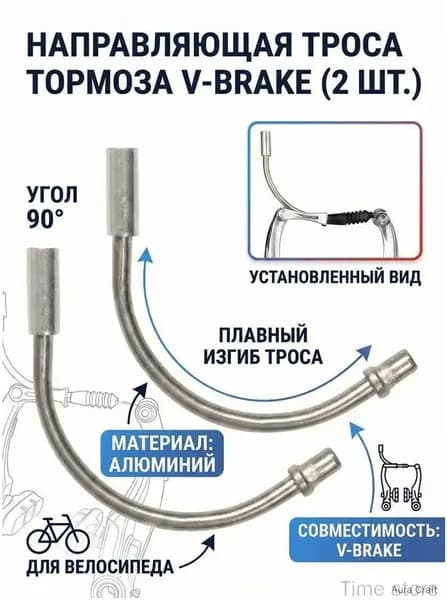 2-шт Направляющая троса тормоза угол 90 алюминий для тормоза V-Brake
