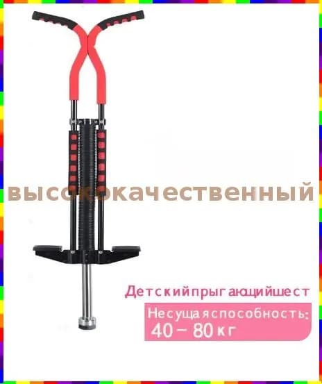 Прыгалка-погостик