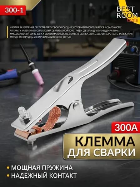 Аксессуар для сварки, для комплектации сварочного оборудования, 1 шт.
