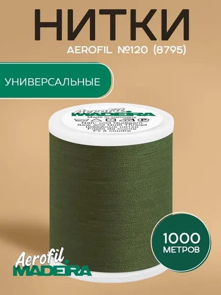 Нитки швейные универсальные Aerofil №120 1000м, цвет 8795