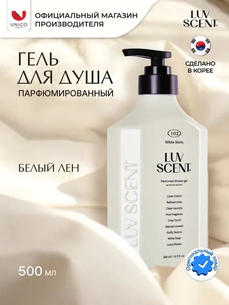 Корейский Парфюмированный Гель Белый Лен, 500 мл