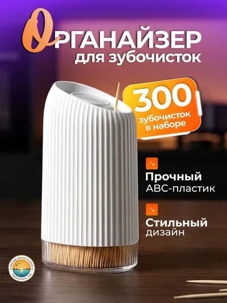 Зубочистки