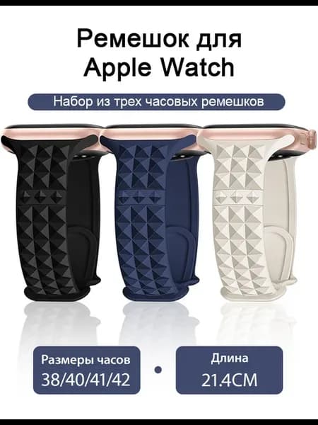 Ремешок для Apple Watch 38 40 41 42 мм комплект 3 шт