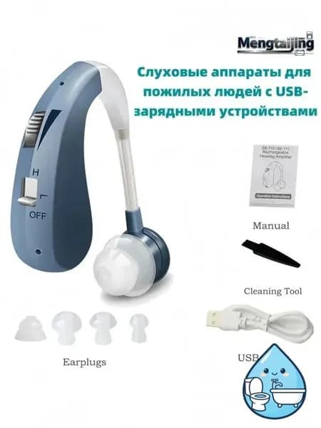 Слуховые аппараты с USB-зарядным устройством