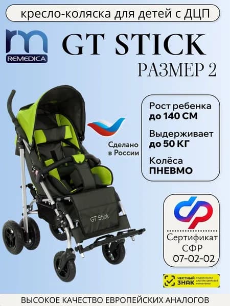 GT Stick (Good Treveler Stick), размер 2, цвет зеленый; тип колес - пневмо, С2ПЗП
