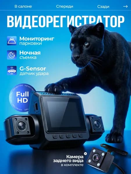 Регистратор 4камеры