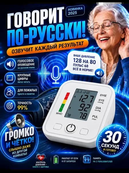 Манометр для измерения давления у человека электрический