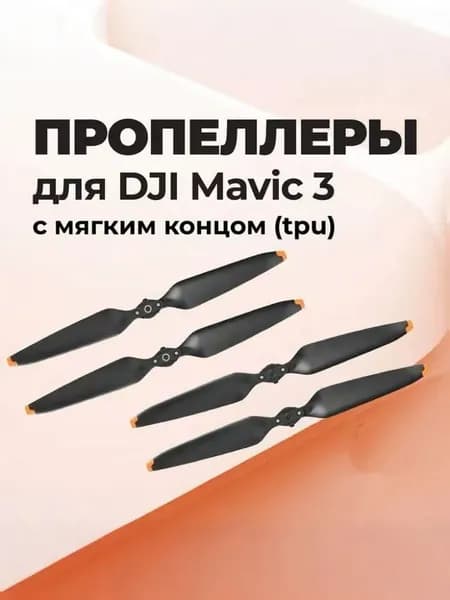 4 лопасти пропеллера