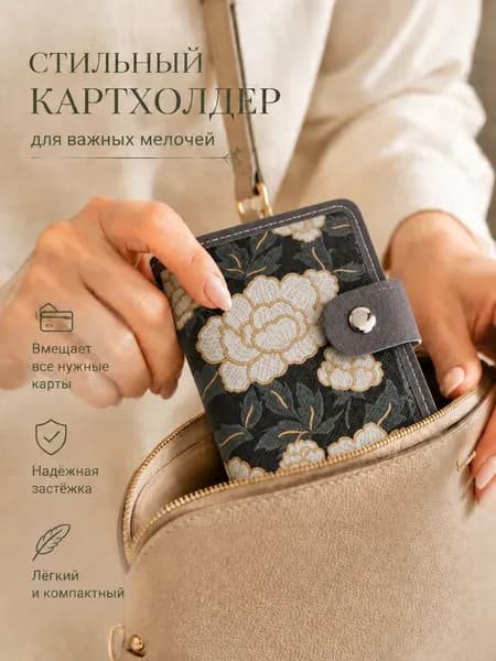 Картхолдер