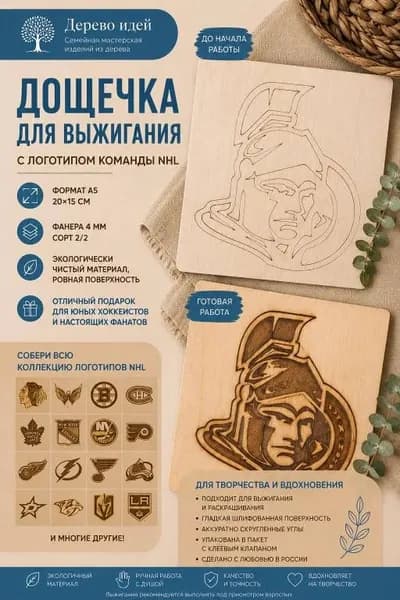 Набор для творчества Доски для выжигания