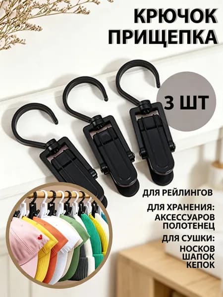 Прищепки для белья 3 шт.