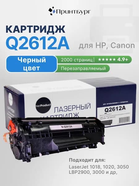 Картридж Q2612A 12A для HP 1018 1020 3050 Canon LBP2900