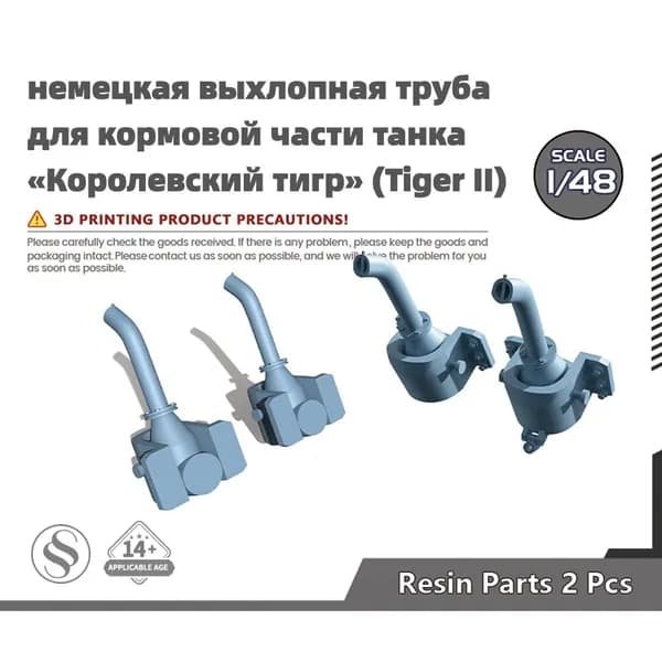 Деталь для танковой модели, масштаб 1:48 немецкая выхлопная труба для кормовой части танка Королевский тигр (Tiger II)