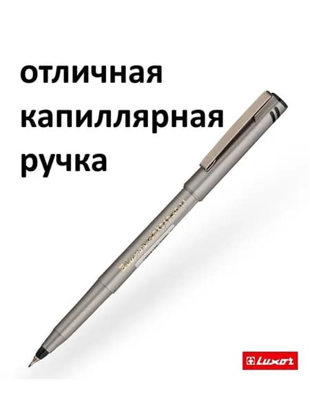 Ручка капиллярная Luxor "Micropoint" ЧЁРНАЯ, 0,5мм, одноразовая, 1 шт.
