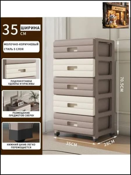 Комод, 35х26x70.5 см