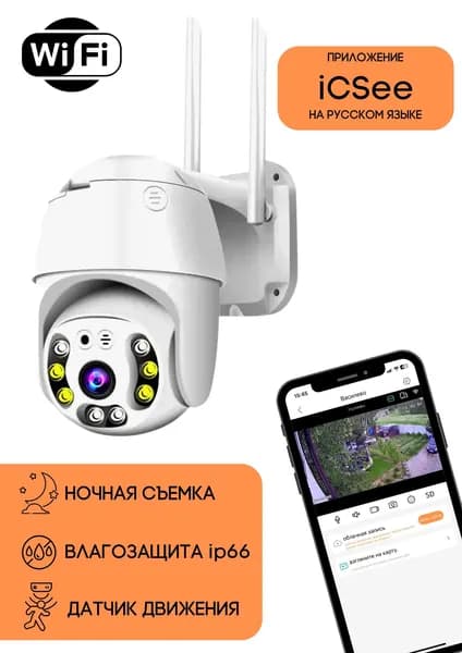 Камера видеонаблюдения wifi уличная для дома, видеокамера с ночной съемкой, датчиком движения и сигнализацией