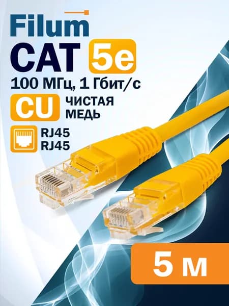 Патч-корд 5м, U/UTP Filum кат. 5e, интернет кабель, FL-U5-C-5M-Y, желтый медь